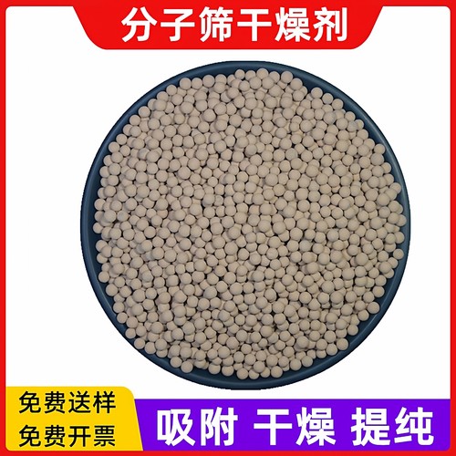 分子筛干燥剂3A4A13X制氧吸附剂