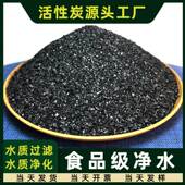 1200碘值进口椰壳活性炭颗粒饮用水自来水净水器滤芯滤罐碳食品级