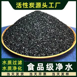 1200碘值进口椰壳活性炭颗粒饮用水自来水净水器滤芯滤罐碳食品级