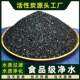 1200碘值进口椰壳活性炭颗粒饮用水自来水净水器滤芯滤罐碳食品级