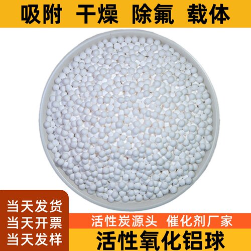 活性氧化铝球吸附干燥剂除氟专用