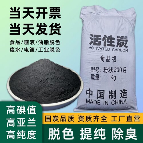 木质粉状活性炭溶剂处理回收利用