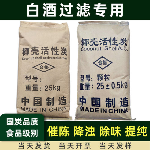 活性炭酒类专用催陈粉白酒过滤碳