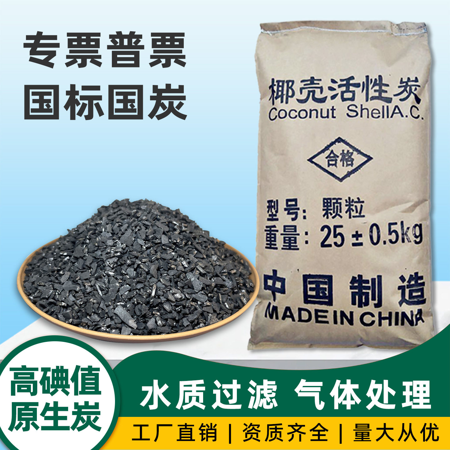 椰壳活性炭1200高碘值食品净水颗粒废气过滤空气净化除甲醛吸附碳