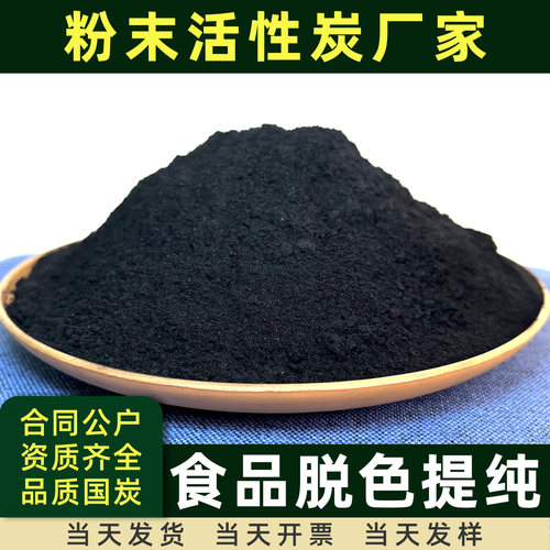 木炭粉活性炭食品级脱色粉状粉末