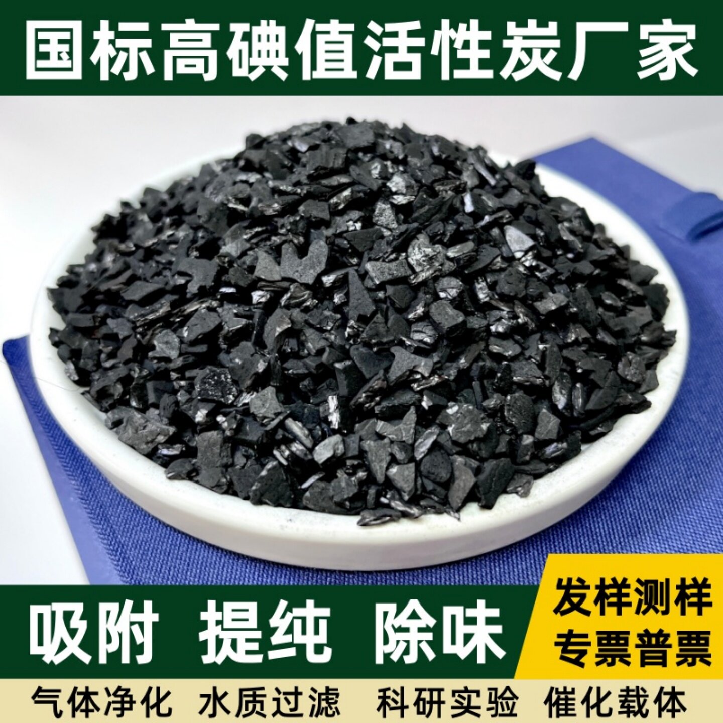 椰壳活性炭化学实验室科研分析纯碘值1000高吸附鱼缸除甲醛颗粒碳