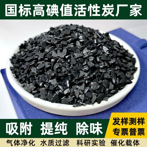 国标化学实验高碘值活性炭颗粒