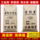 800碘值工业废气处理活性炭散装 环保设备烤漆房吸附箱净化颗粒碳