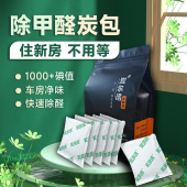 国标椰壳活性炭包除甲醛新房装 修室内衣柜卧室汽车1050碘值竹碳包