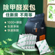 国标椰壳活性炭包除甲醛新房装 修室内衣柜卧室汽车1050碘值竹碳包