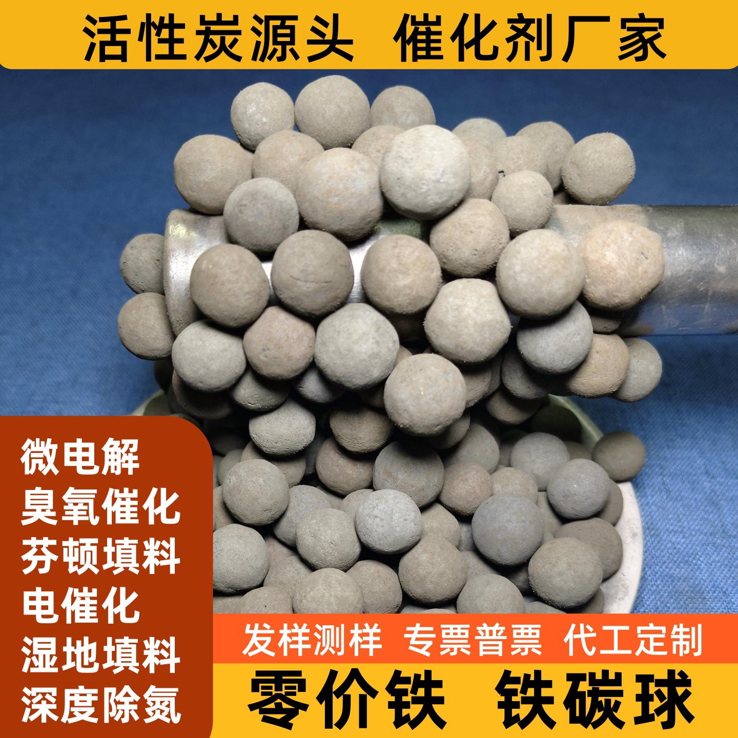 铁改性生物炭铁碳微电解填料污水海绵铁材料催化剂球形活性炭颗粒