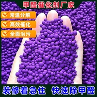高錳酸鉀球除甲醛催化劑變色球