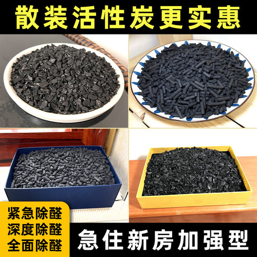 国标高碘值散装活性炭新房除甲醛