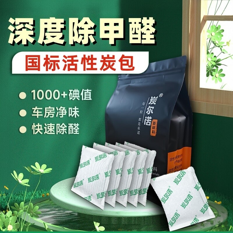 高碘值椰壳活性炭除甲醛装修去异味吸附苯系物清除剂散装颗粒碳包