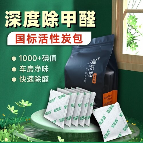 除甲醛散装更快速1000碘值椰壳碳