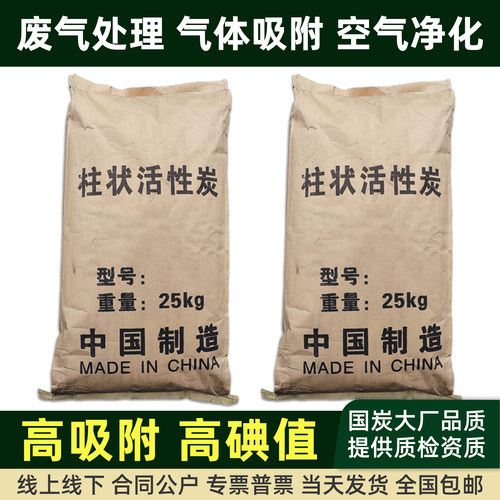 柱状活性炭颗粒工业废气处理喷漆尾气净化环保设备800碘值散装碳 - 封面