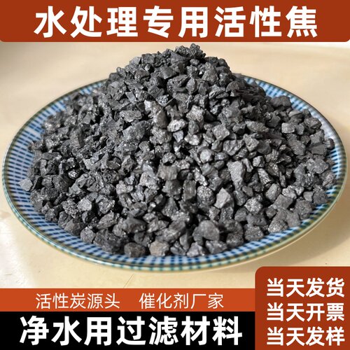 工业污水处理煤质颗粒活性焦废水