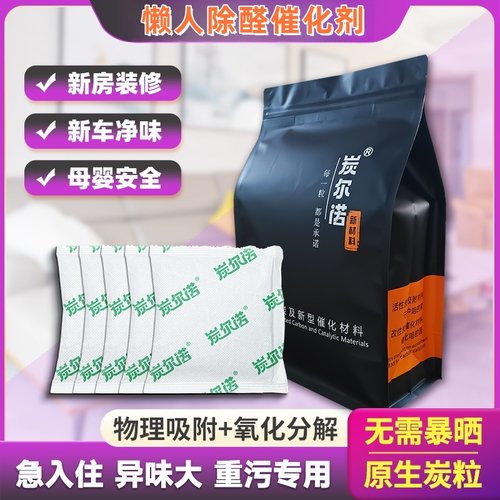 甲醛催化氧化剂除甲醛活性炭包