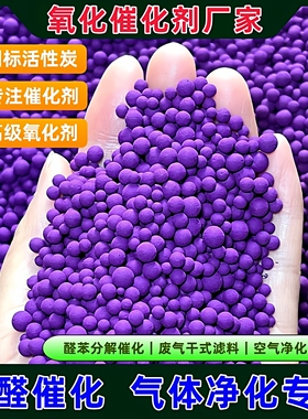 活性氧化铝变色球除甲醛催化剂苯VOCs分解废气吸附气体净化活性炭