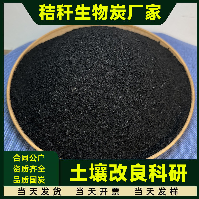 植物秸秆生物炭科研吸附改良土壤修复基肥生物质活性炭木炭粉末碳,家装主材,活性炭/竹炭包,淘宝优惠券,粉丝福利购,淘宝优惠卷