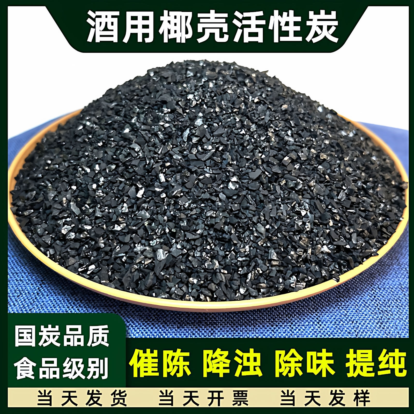 酒类活性炭粉末白酒催陈粉酿酒提纯专用椰壳活性碳粉状食用木炭粉