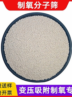 3A4A5A13X分子筛干燥剂 加气站空压机制氧机制氢专用分子筛吸附剂