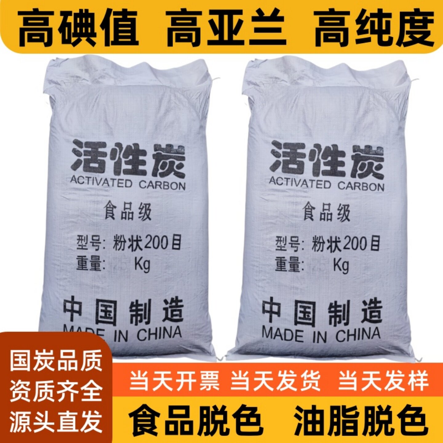 食用植物油过滤菜籽油脂脱色提纯食品级椰壳粉末状活性炭木质碳粉
