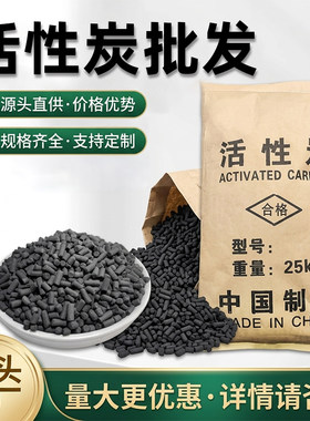 【源头工厂】除醛活性炭柱状散装