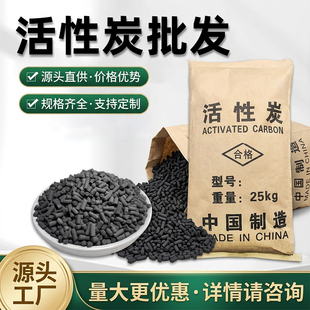 除甲醛活性炭散装颗粒批发工业废气污水处理装修吸附环保柱状碳包