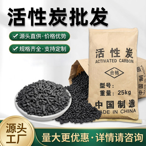 【源头工厂】除醛活性炭柱状散装