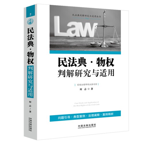 问题引导 典型案例 法理阐释 案例精析