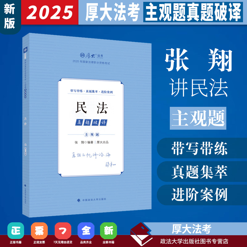 张翔讲民法主观题真题破译