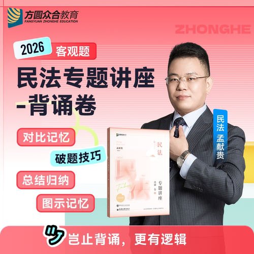 法考2026孟献贵背诵卷