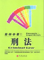 [正版]刑法/案例举要影印系列  [美]肯普·理查森 等著 9787800737688|ruв категории книги/журнал/газета, правовой, в мире законов - от Buy2taobao.com для оказания профессиональной услуги покупки агента Taobao
