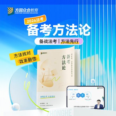 2026年众合法考备考方法论