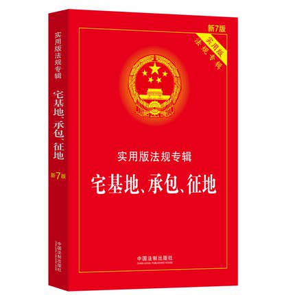宅基地承包征地实用版