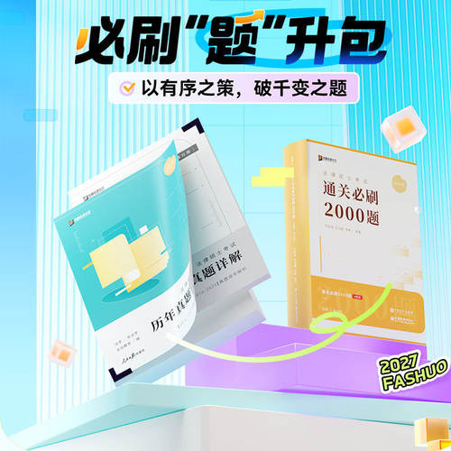 2026众合法硕冲刺提升包