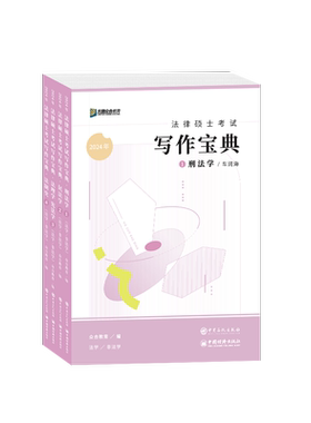 2026众合法硕冲刺提升包