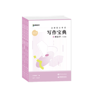 现货】2027届众合法硕冲刺提升包法律硕士联考法学非法学考研通关必刷2000题车润海刑法岳业鹏民法马峰法理宪法龚成思