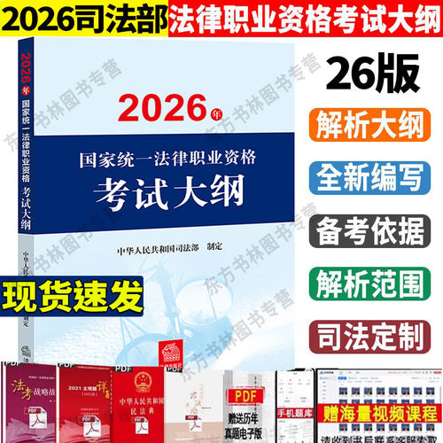 26法律职业资格考试大纲
