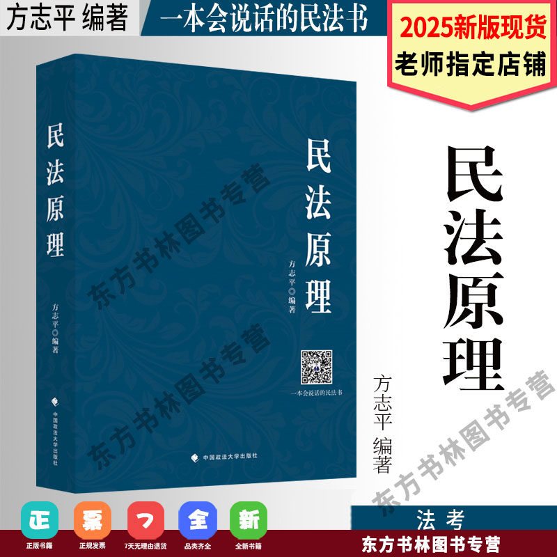 现货】2025方志平民法原理签名版【作者指定店铺】司法考试2025法考方志平民诉法宝典25真金题钟秀勇孟献贵李建伟张翔