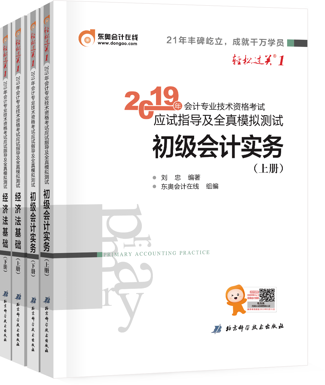 经济师考试全真模拟测试