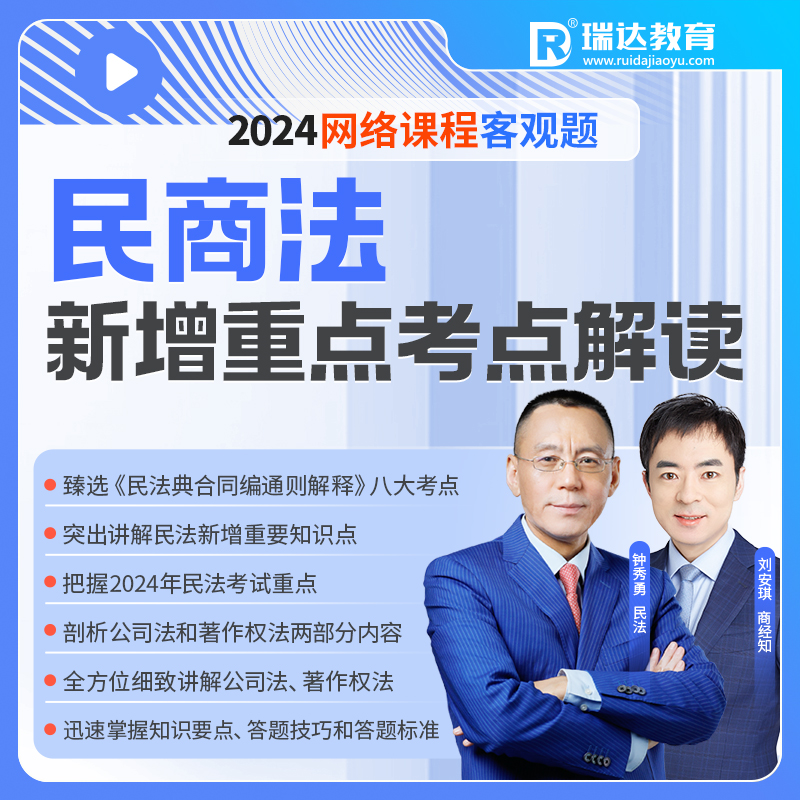 民商法新增重点考点解读