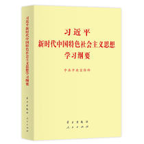 Genuine spot Xi Jinping's learning outline of socialism with Chinese characteristics in the new era (2019 Edition Standard Edition), Central Propaganda Department, political theory, social science learning press, Liao Hai