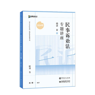 现货速发】众合法考2026戴鹏民诉精讲真题背诵卷法考全套资料戴鹏司法考试26全套教材法考真题柏浪涛刑法李佳行政李建伟孟献贵马峰