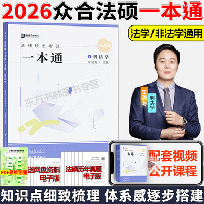 2026车润海刑法学一本通