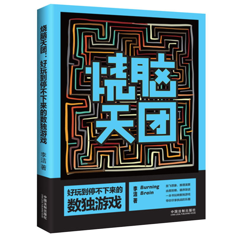 Genuine stock Burnt brain cluster:Fun come down Sudoku gamein the Books/Magazine/Newspaper , Natural science , Mathematics  category - from Buy2taobao.com to provide professional Taobao agent buy service