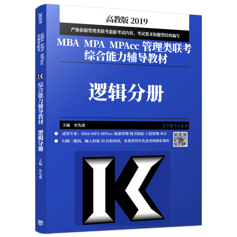 ÏÖ»õÕý°æ/2019¸ß½Ì°æMBA¡¢MPA¡¢MPAcc¹ÜÀíÀàÁª¿¼×ÛºÏÄÜÁ¦¸¨µ¼½Ì²Ä Âß¼·Ö²á Ê·ÏȽø 199¹ÜÀíÀàÁª¿¼ ¿É´î¸ß·ÖÖ¸ÄÏ Êýѧ·Ö²áд×÷·Ö²á
