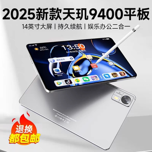 14英寸全网通 天玑9400平板电脑ipad 新款 2025全面屏5G官方正品