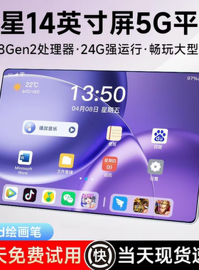 【官方正品】2026新款平板电脑骁龙8Gen2超清5G办公娱乐学习机
